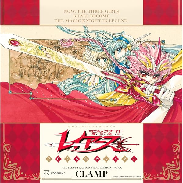 魔法騎士レイアース設定資料集 (KCデラックス) | CLAMP |本 | 通販